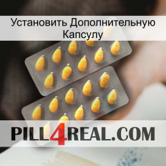 Установить Дополнительную Капсулу cialis2